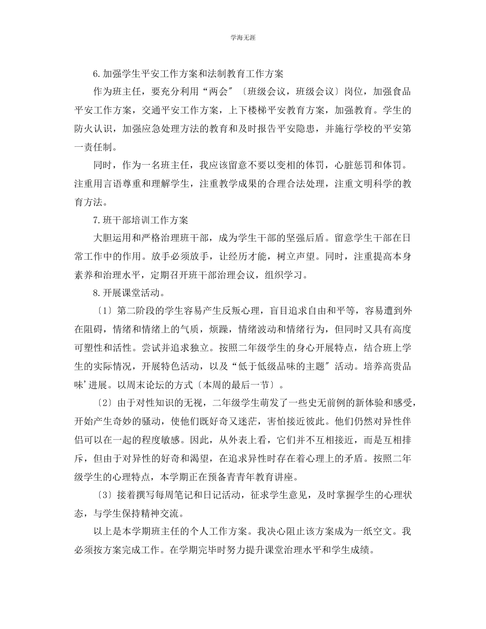 2023年初二班主任工作计划4范文.docx_第3页