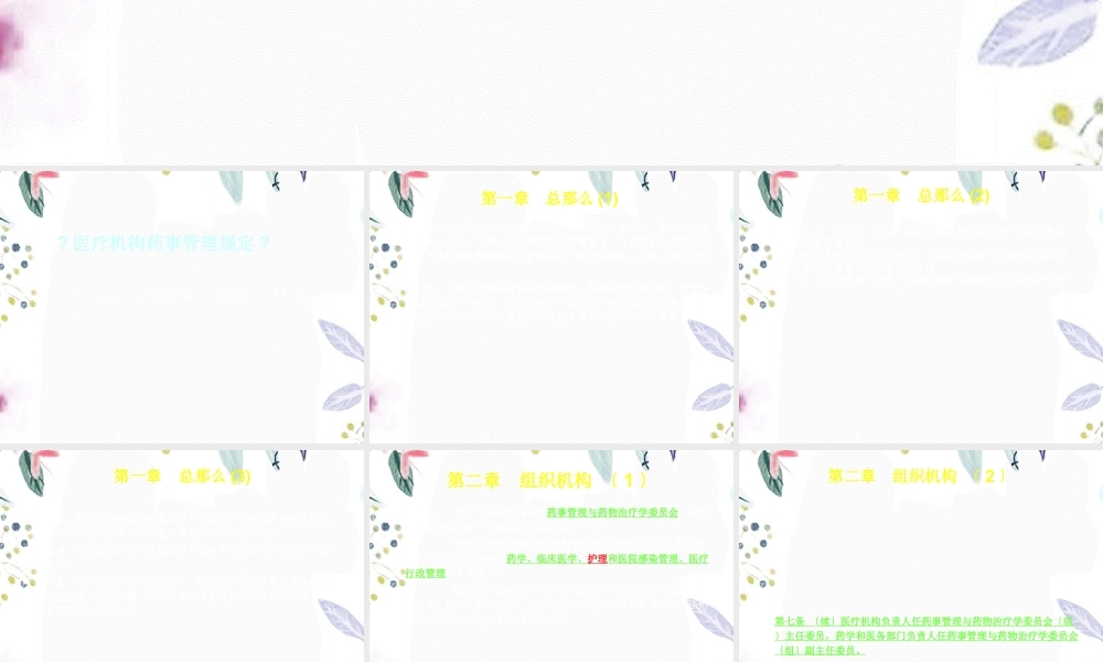 2023年药事管理规定抗菌药物管理办法培训（教学课件）.ppt