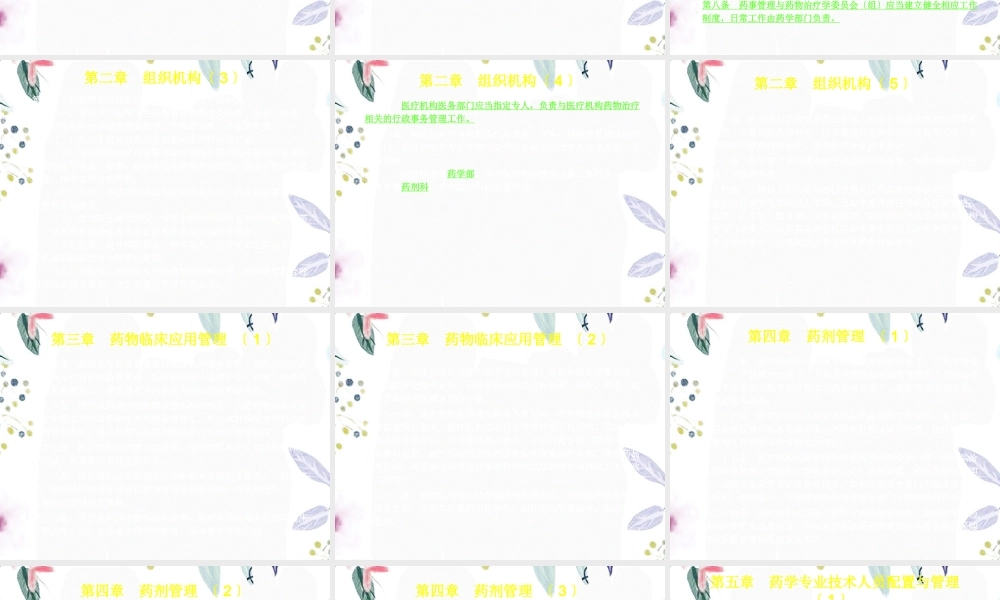 2023年药事管理规定抗菌药物管理办法培训（教学课件）.ppt