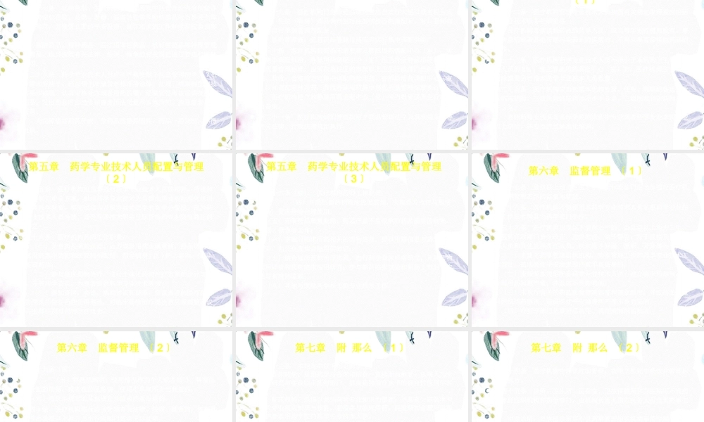 2023年药事管理规定抗菌药物管理办法培训（教学课件）.ppt