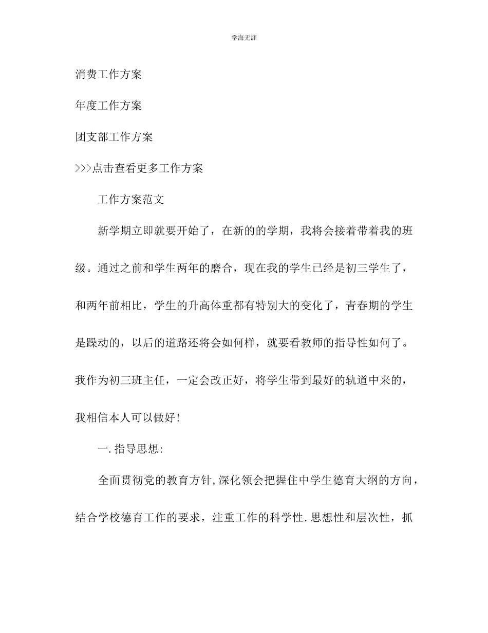 2023年初二班主任工作计划52范文.docx_第2页