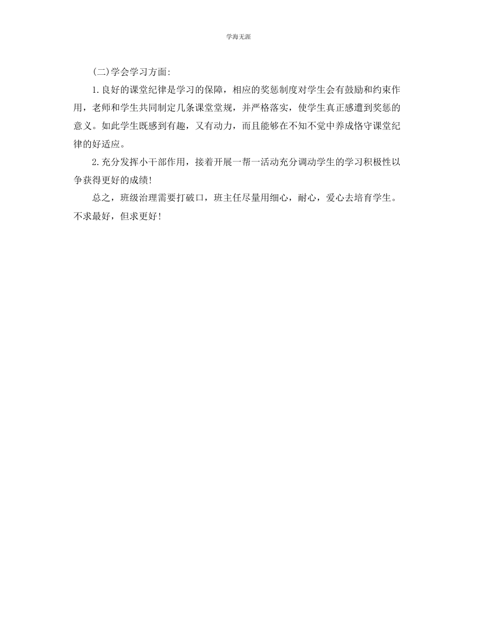 2023年初二班主任工作计划33范文.docx_第2页