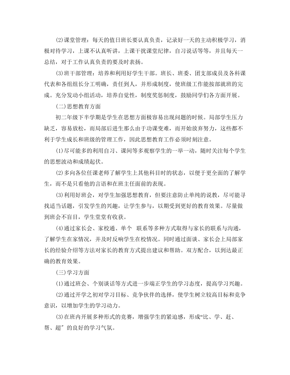 2023年初二班主任工作计划的范文.docx_第2页