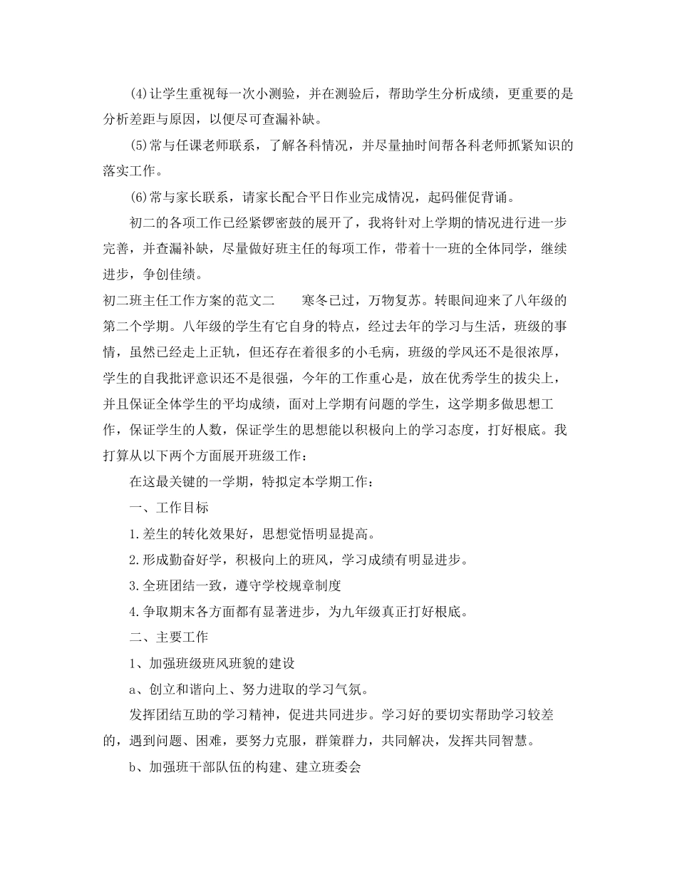2023年初二班主任工作计划的范文.docx_第3页