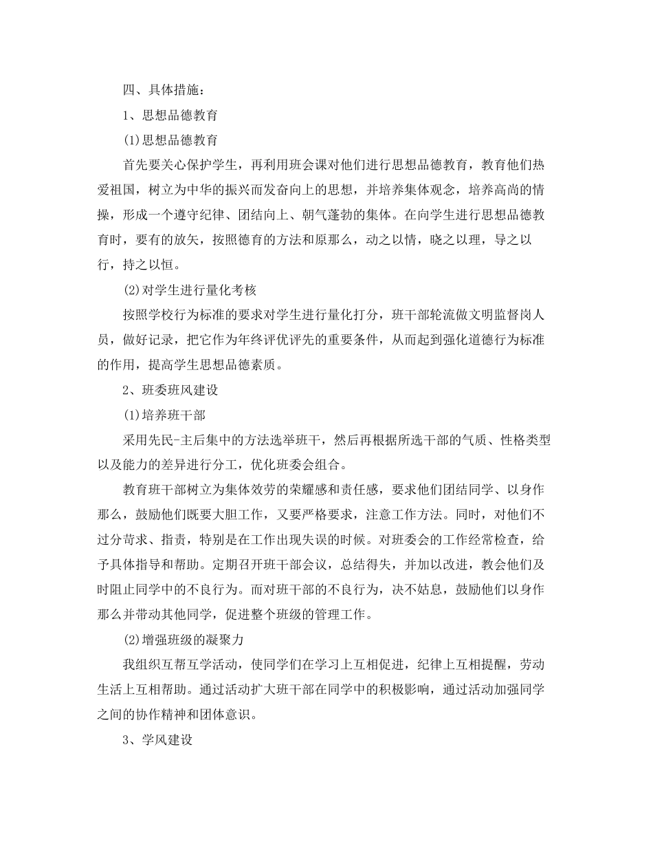 2023年初二班主任新学期班级工作计划范文.docx_第2页