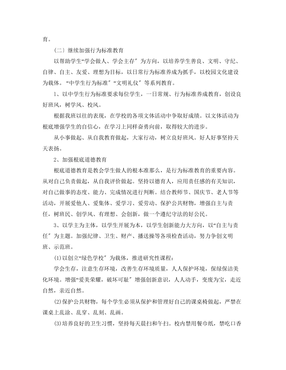 2023年初二班主任的工作计划3范文.docx_第2页