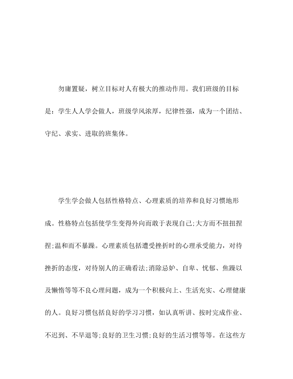 2023年初二班主任终工作总结范文.docx_第2页