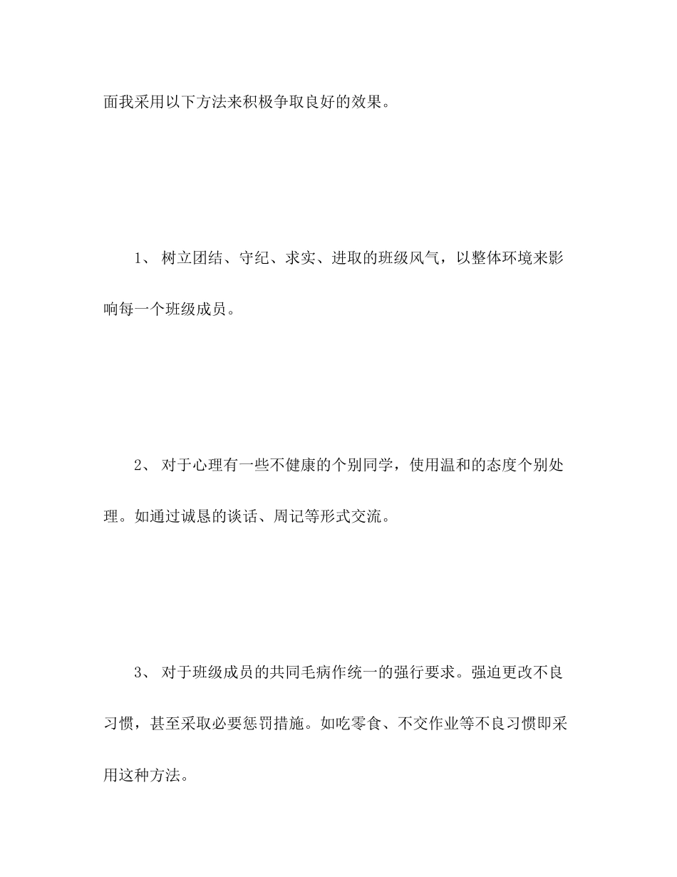 2023年初二班主任终工作总结范文.docx_第3页