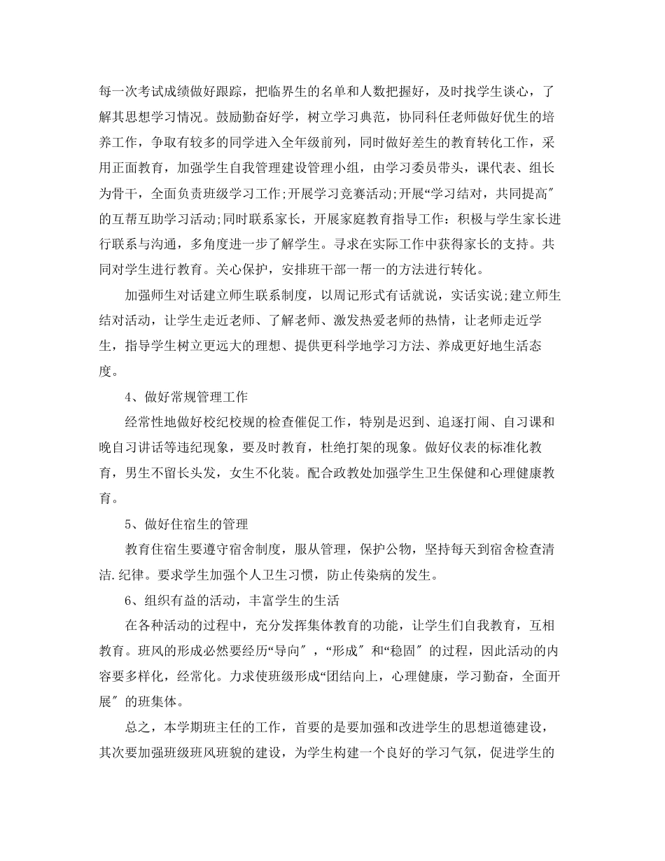 2023年初二班主任秋季工作计划范文.docx_第3页