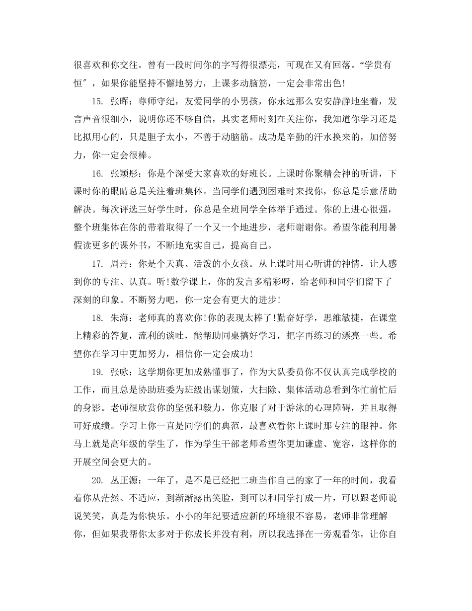 2023年初二班主任经典评语.docx_第3页