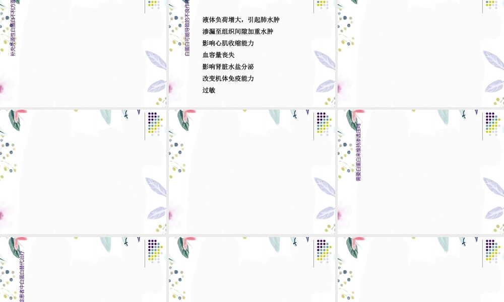 2023年营养治疗与低蛋白血症（教学课件）.ppt