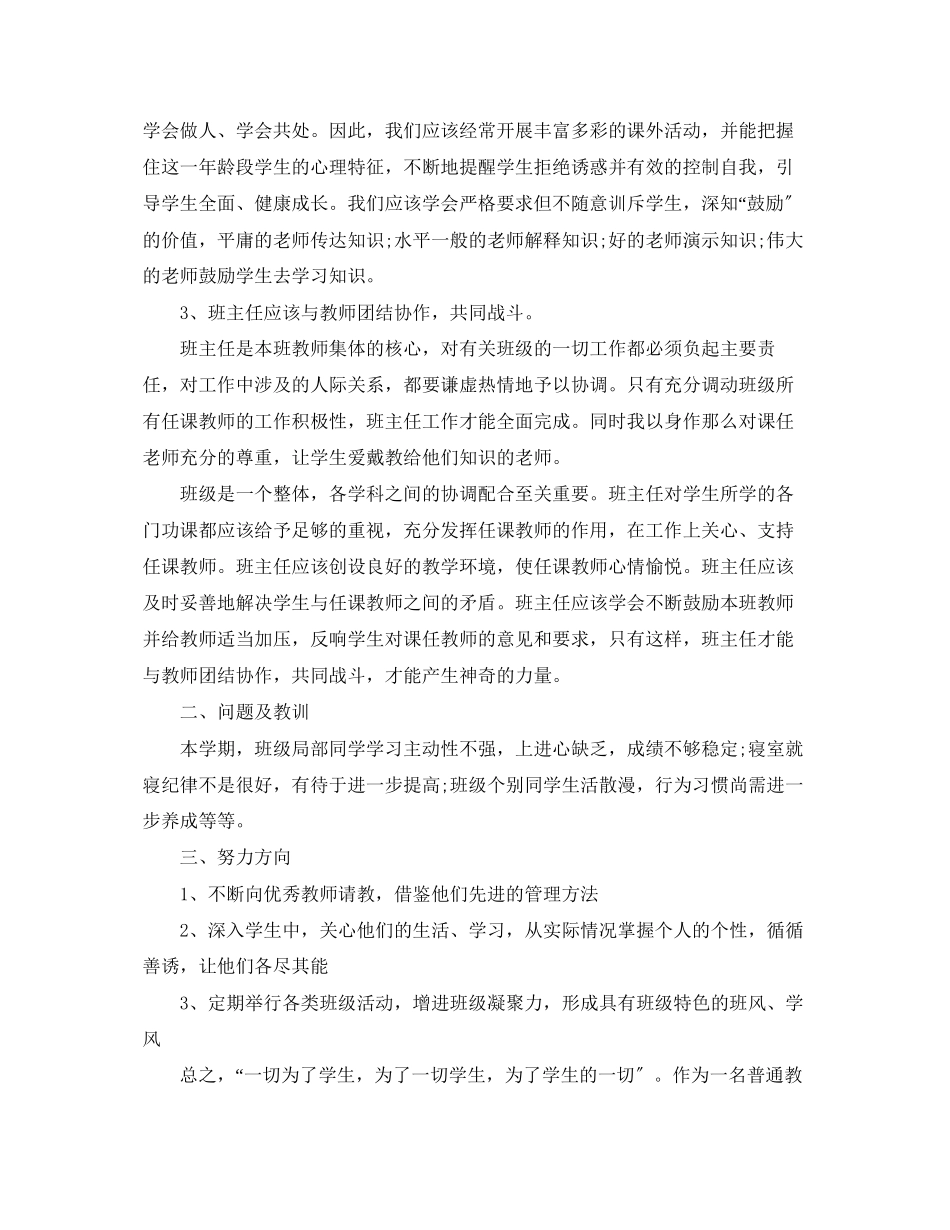 2023年初二班主任老师终工作总结5篇范文.docx_第2页