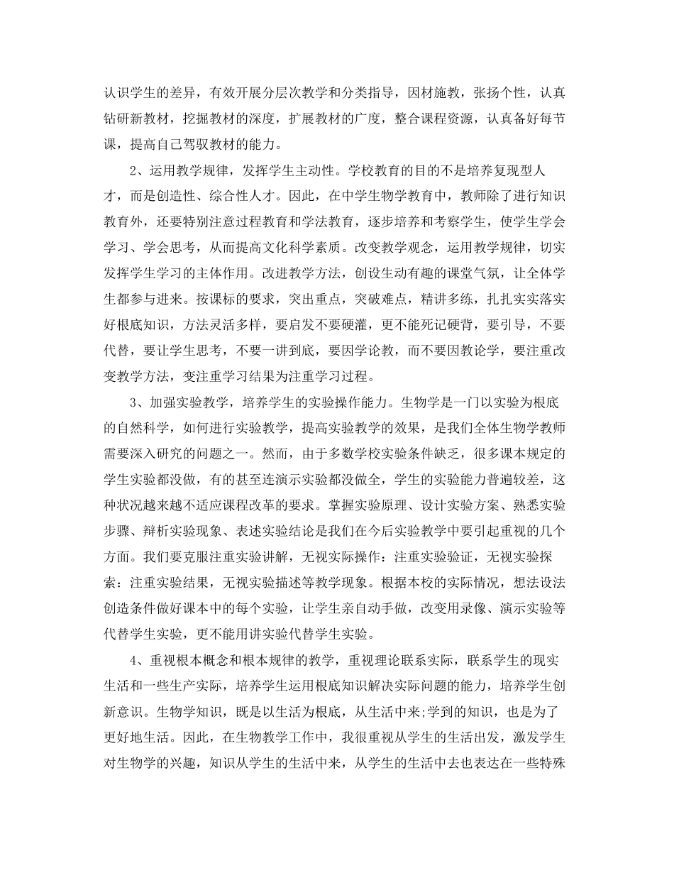 2023年初二生物教师终工作总结范文.docx_第3页