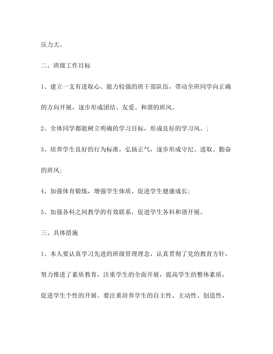 2023年初二秋季学期班主任工作计划范文.docx_第2页