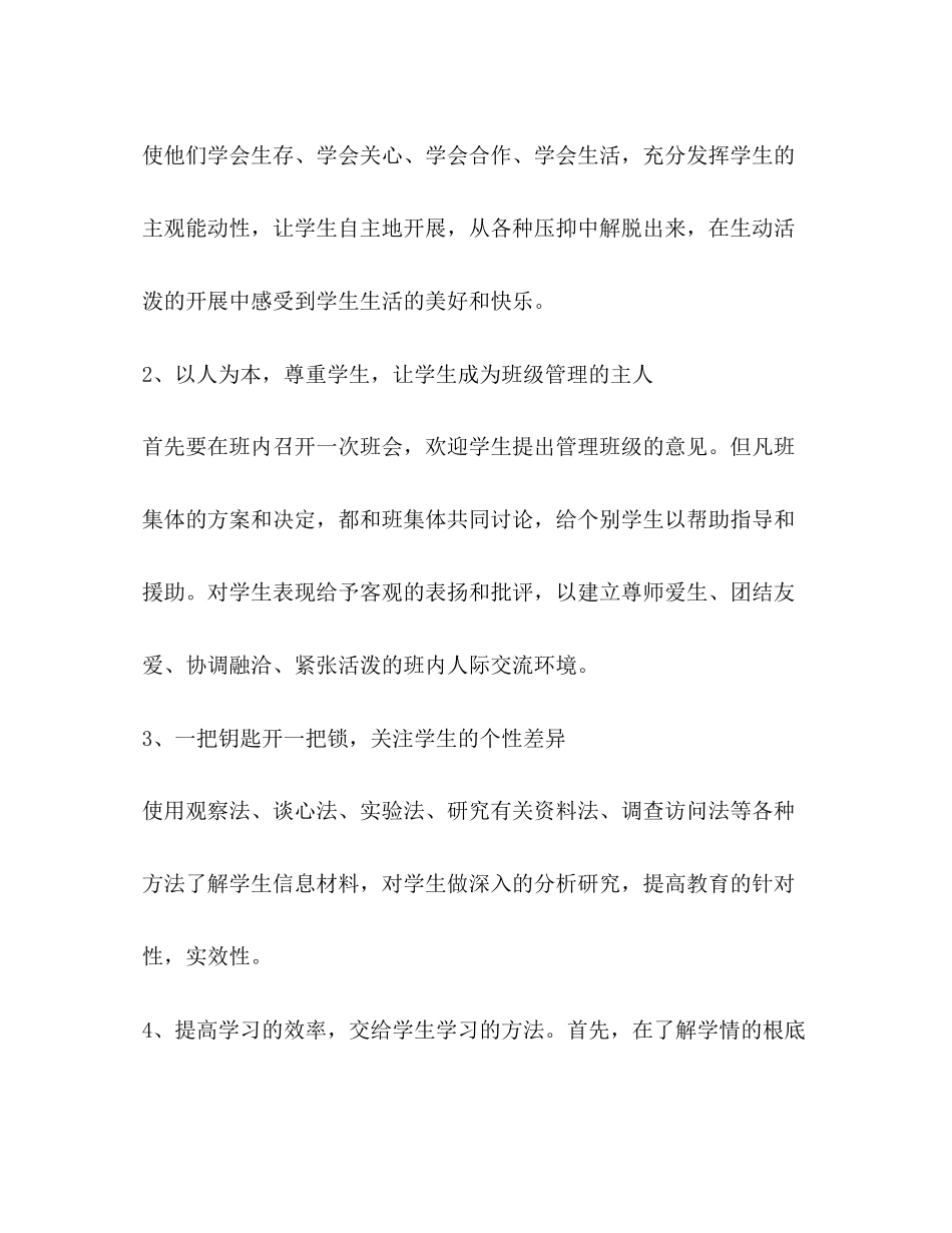 2023年初二秋季学期班主任工作计划范文.docx_第3页