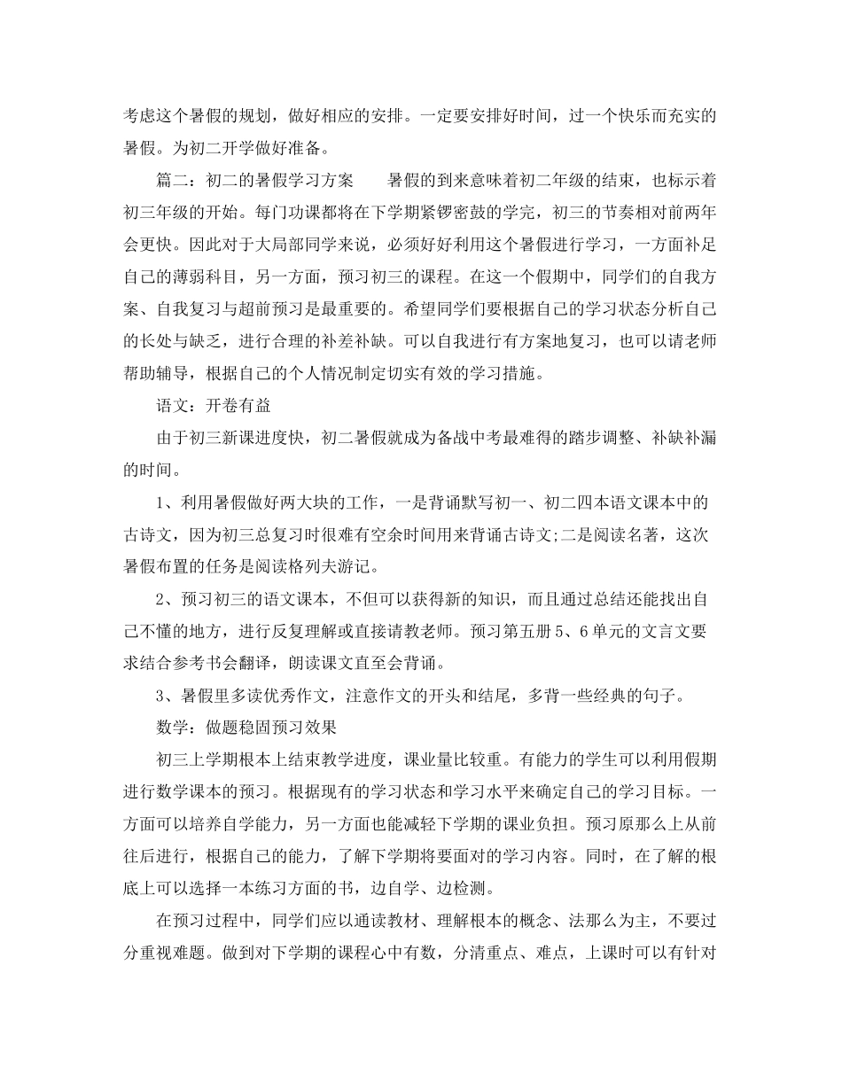 2023年初二的暑假学习计划表范文.docx_第2页