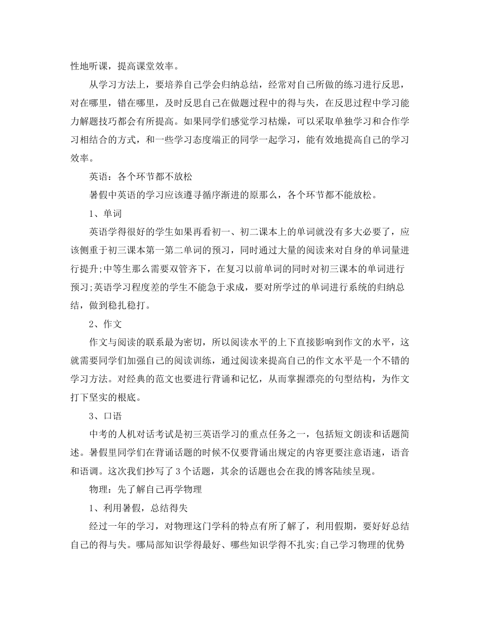2023年初二的暑假学习计划表范文.docx_第3页