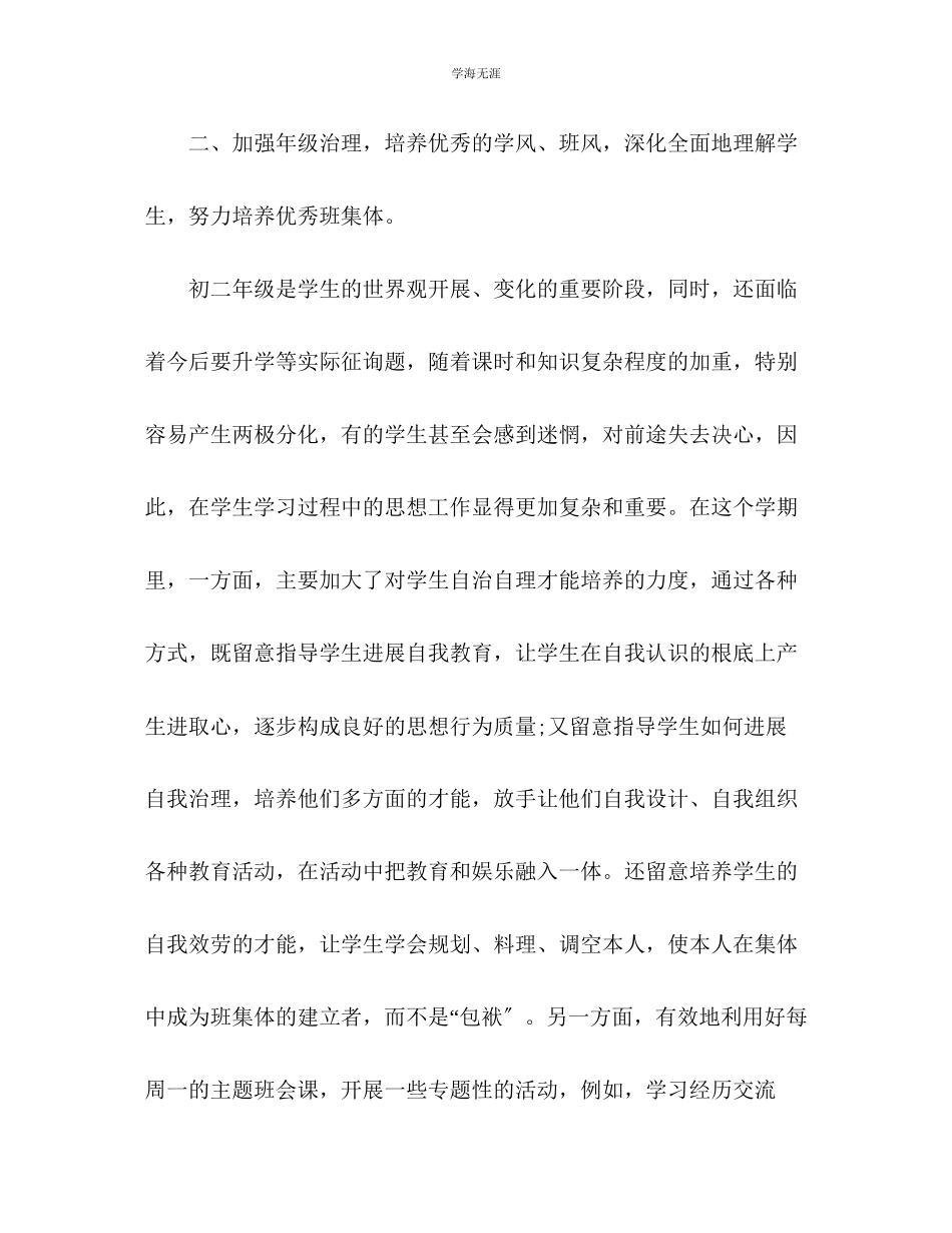 2023年初二级德育工作总结范文.docx_第2页
