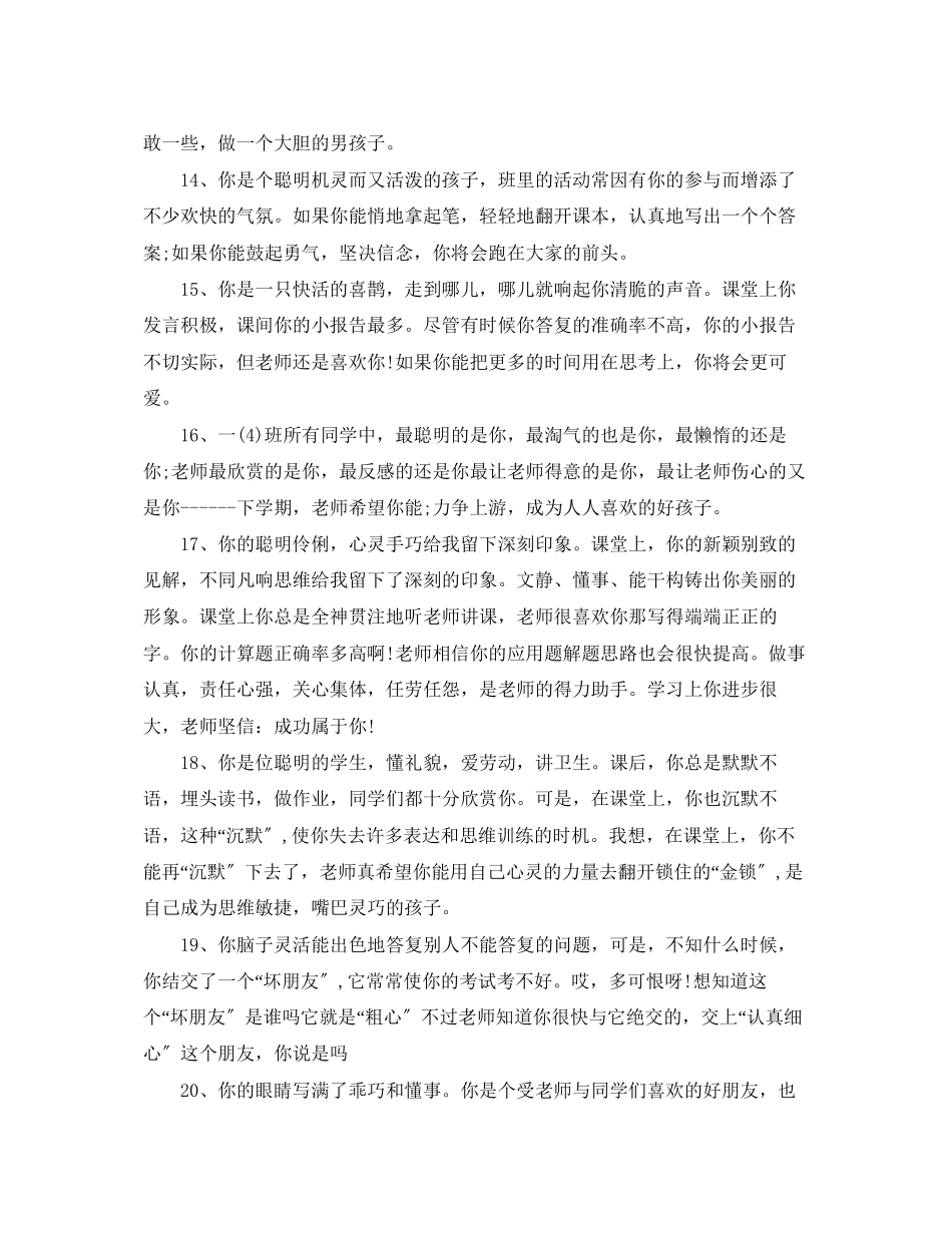 2023年初二综合性评语.docx_第3页