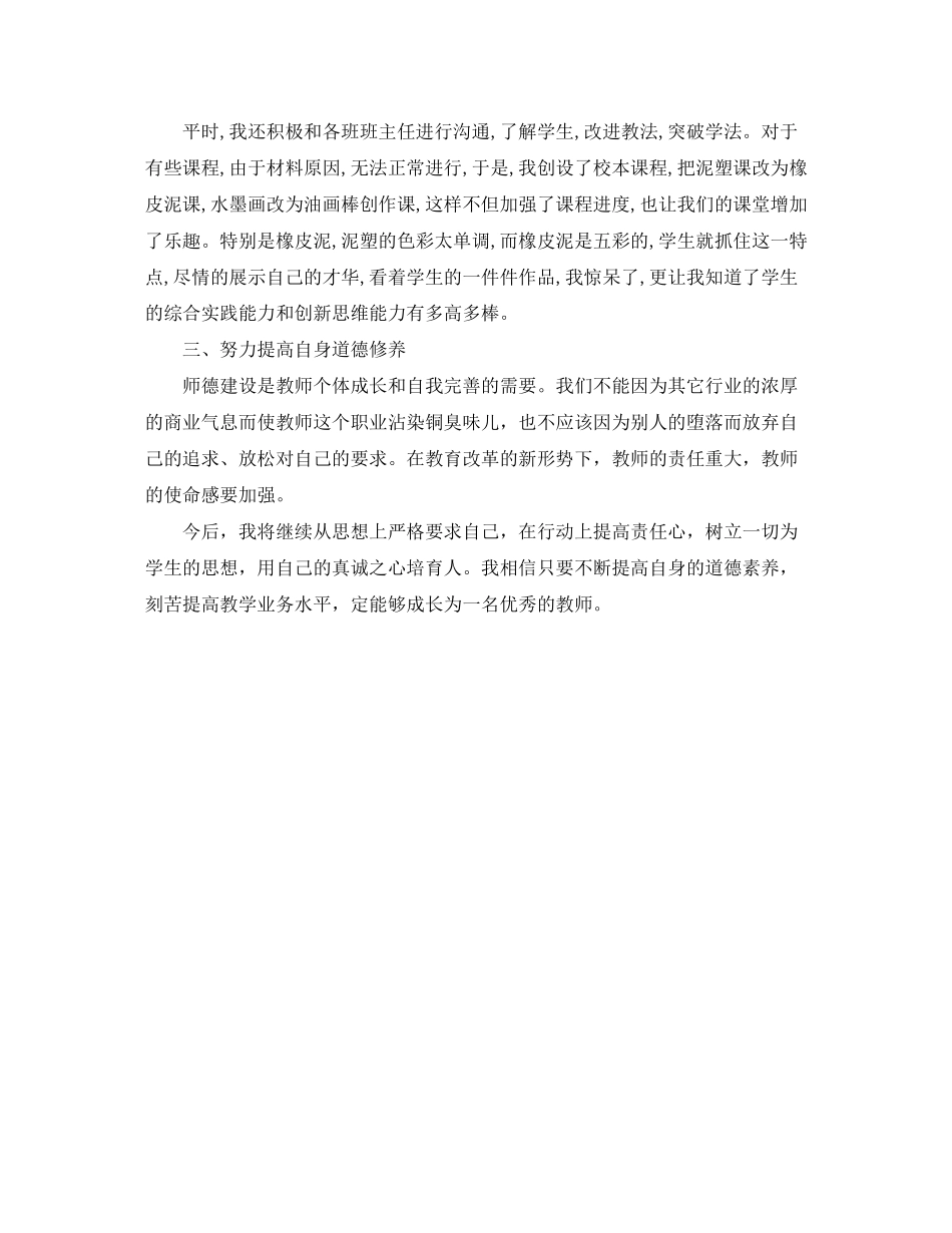 2023年初二美术学期工作总结范文.docx_第2页