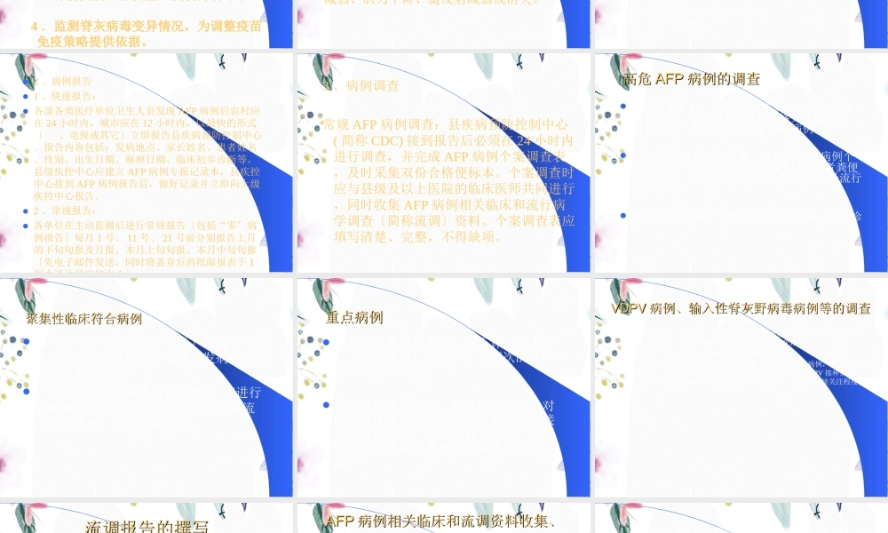 2023年计免监测培训（教学课件）.ppt