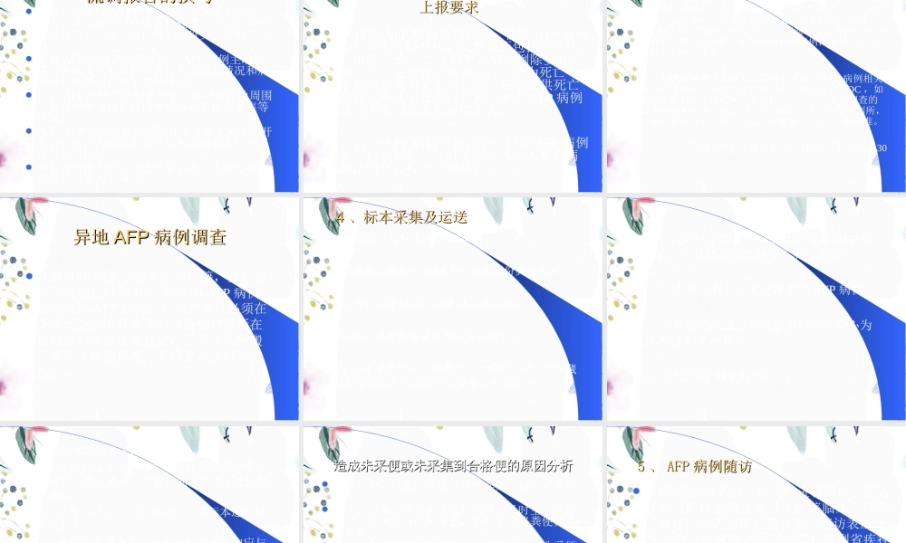 2023年计免监测培训（教学课件）.ppt