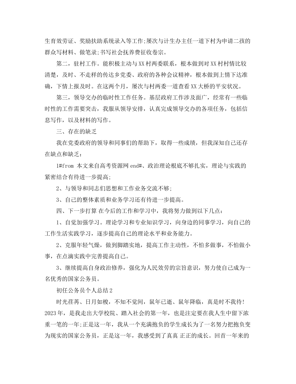 2023年初任公务员个人总结4范文.docx_第2页