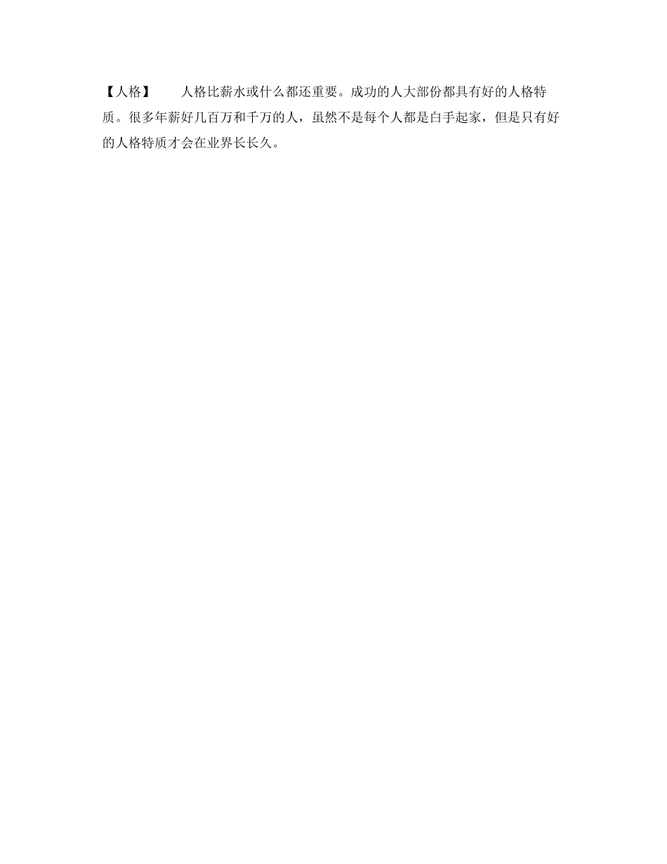 2023年初入职场的体会.docx_第2页