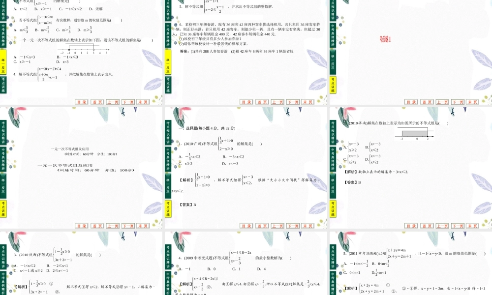 2023年长沙市中考数学总复习专题二方程与不等式一元一次不等式组及应用（教学课件）.ppt