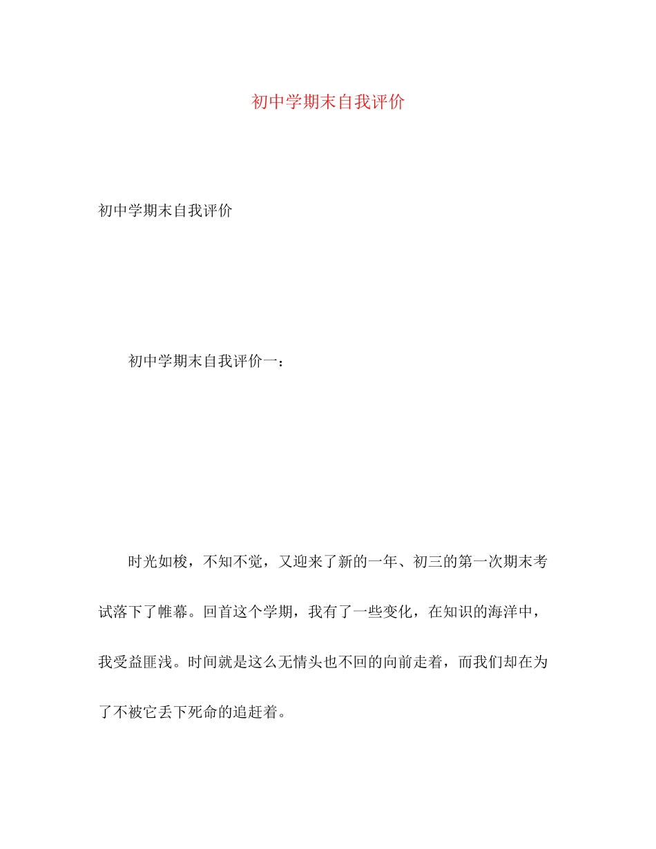 2023年初期末自我评价22范文.docx_第1页