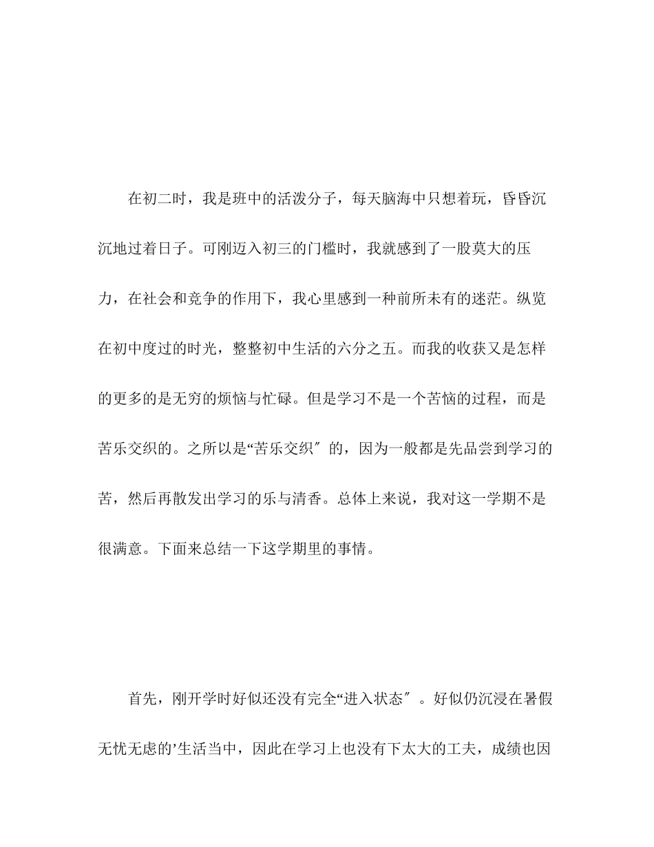 2023年初期末自我评价22范文.docx_第2页