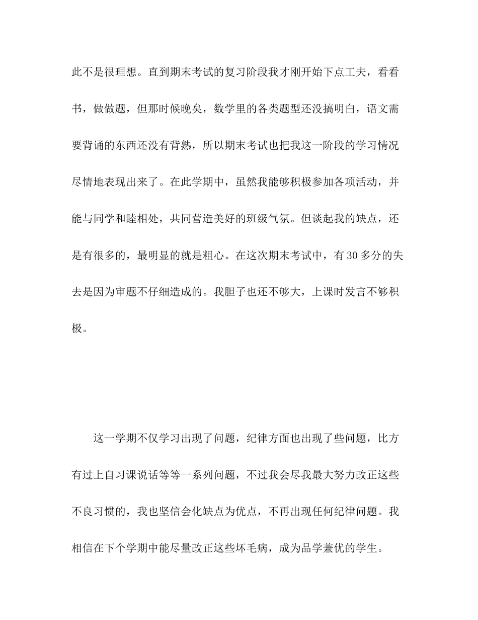 2023年初期末自我评价22范文.docx_第3页
