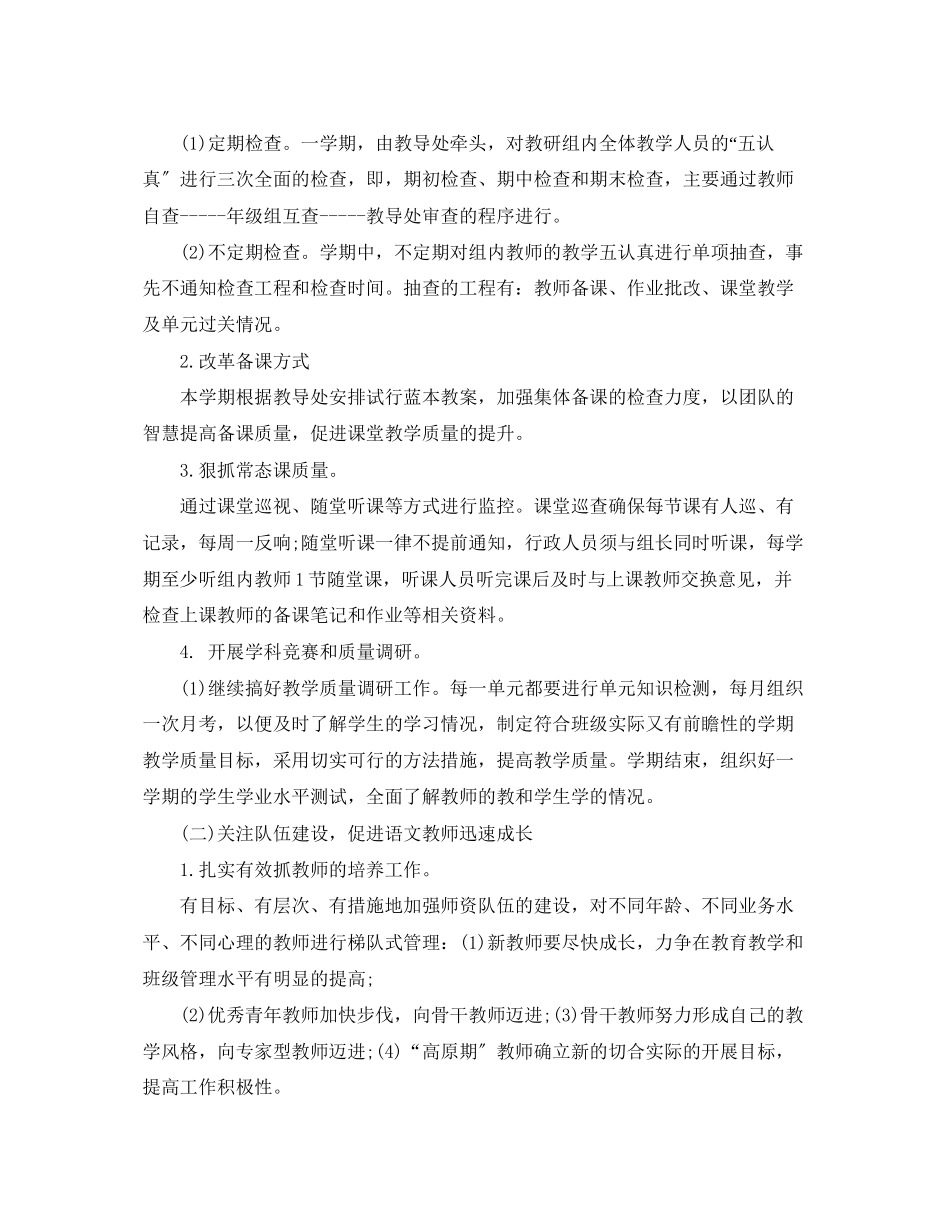 2023年初期语文教研组工作计划范文.docx_第3页