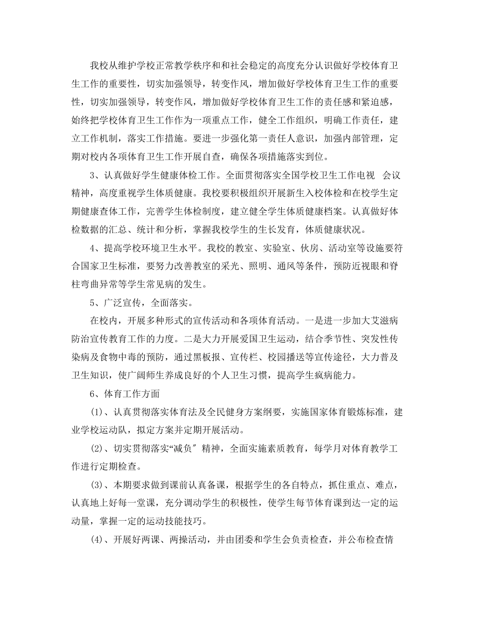 2023年初校卫生工作计划范文.docx_第2页