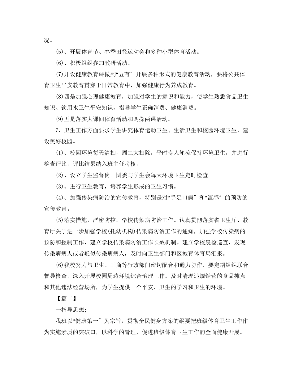 2023年初校卫生工作计划范文.docx_第3页