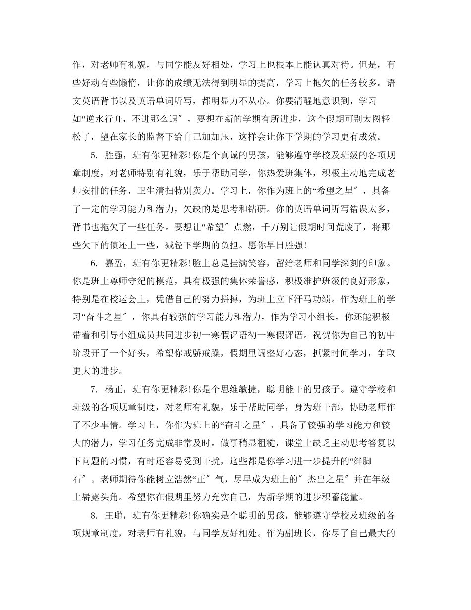 2023年初生上学期评语模板.docx_第3页