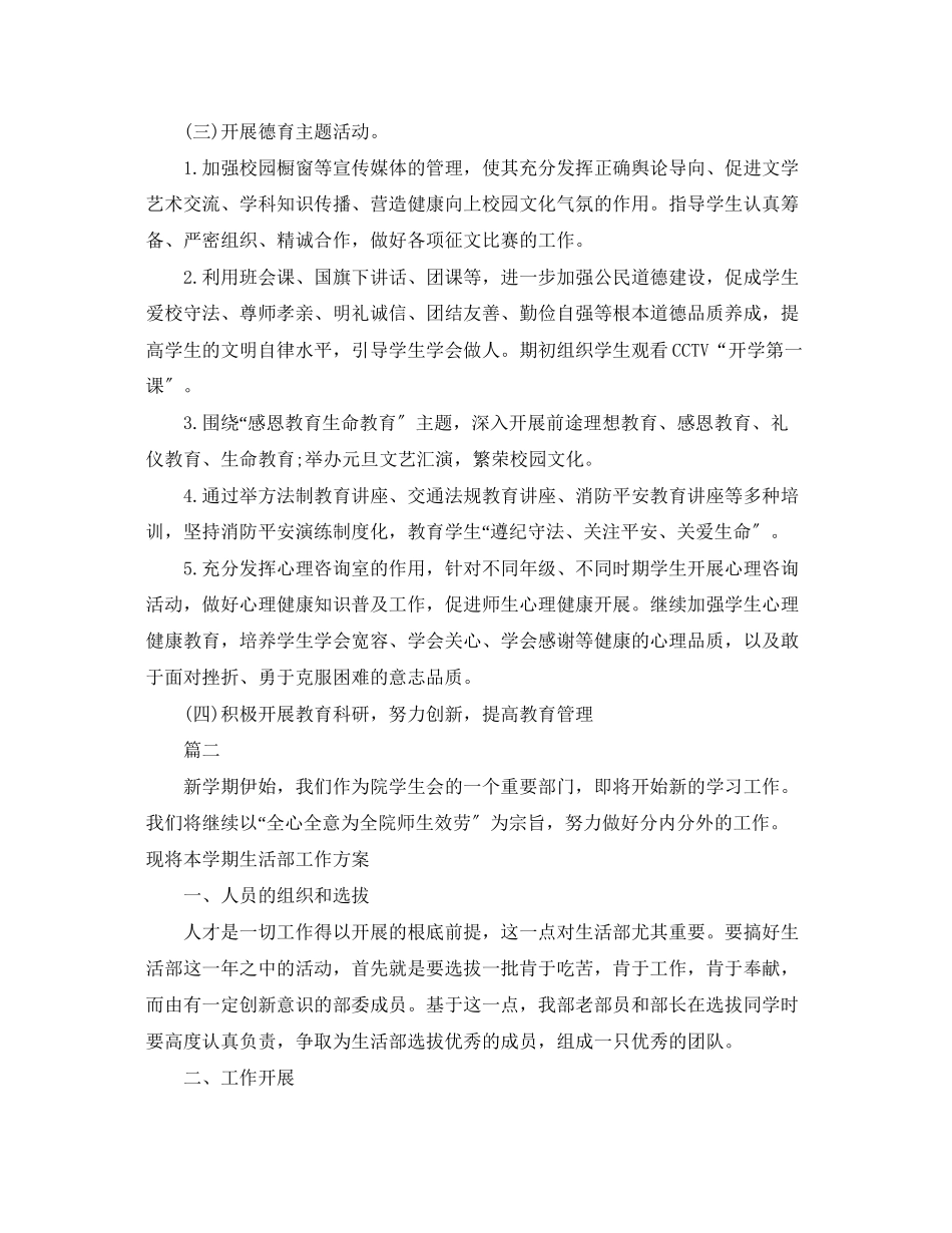 2023年初生会工作计划范文.docx_第3页