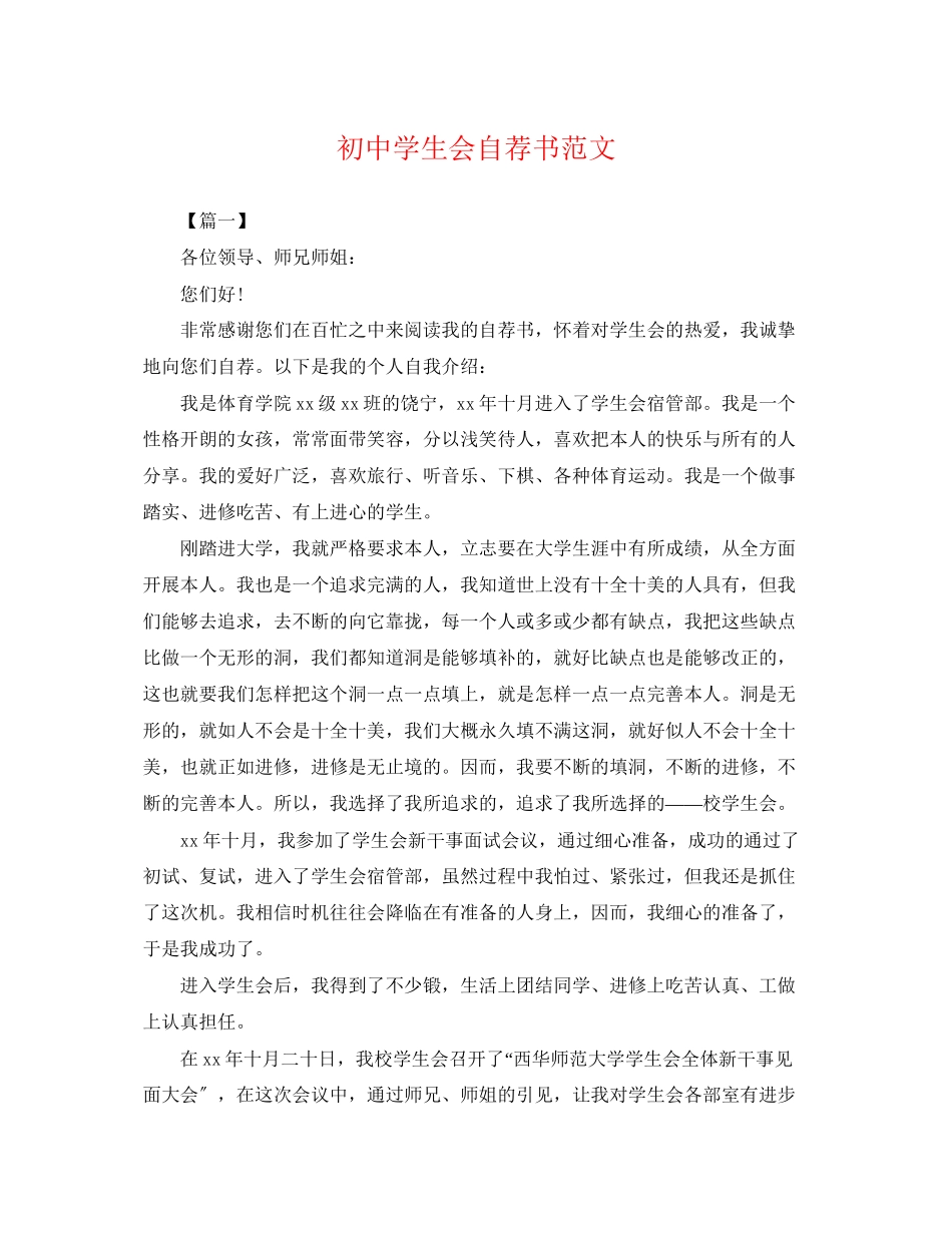 2023年初生会自荐书范文.docx_第1页