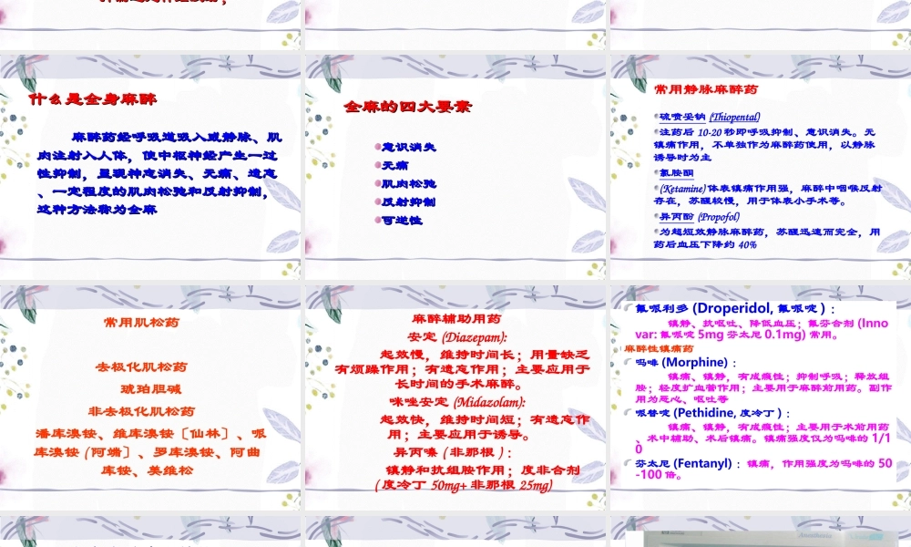 2023年麻醉护理（教学课件）.ppt