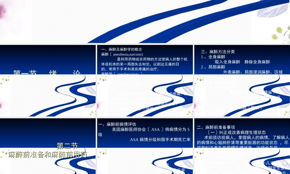 2023年麻醉（教学课件）.ppt