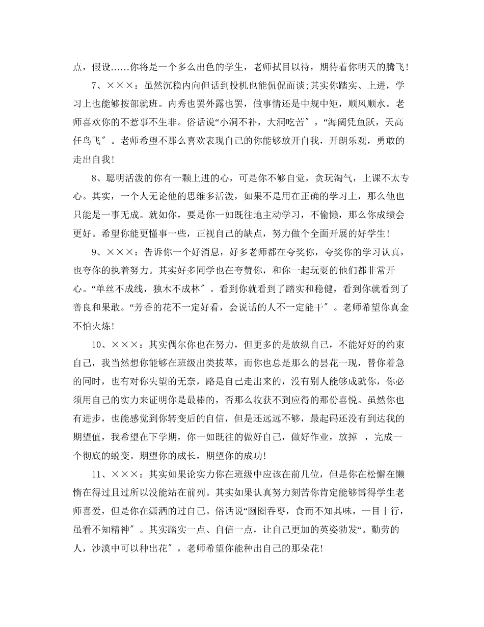 2023年初生品德简单评语.docx_第2页