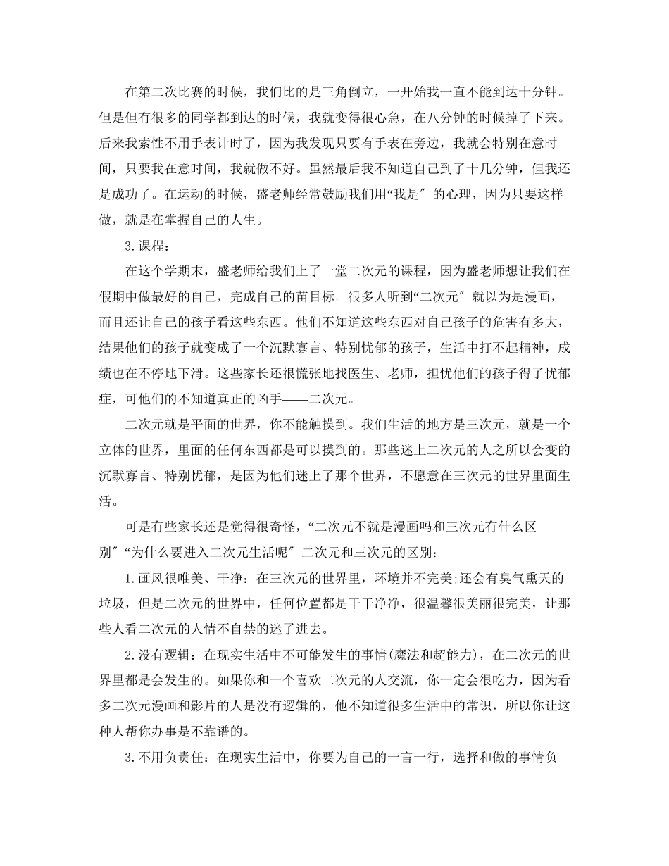 2023年初生期末个人总结范文.docx_第3页