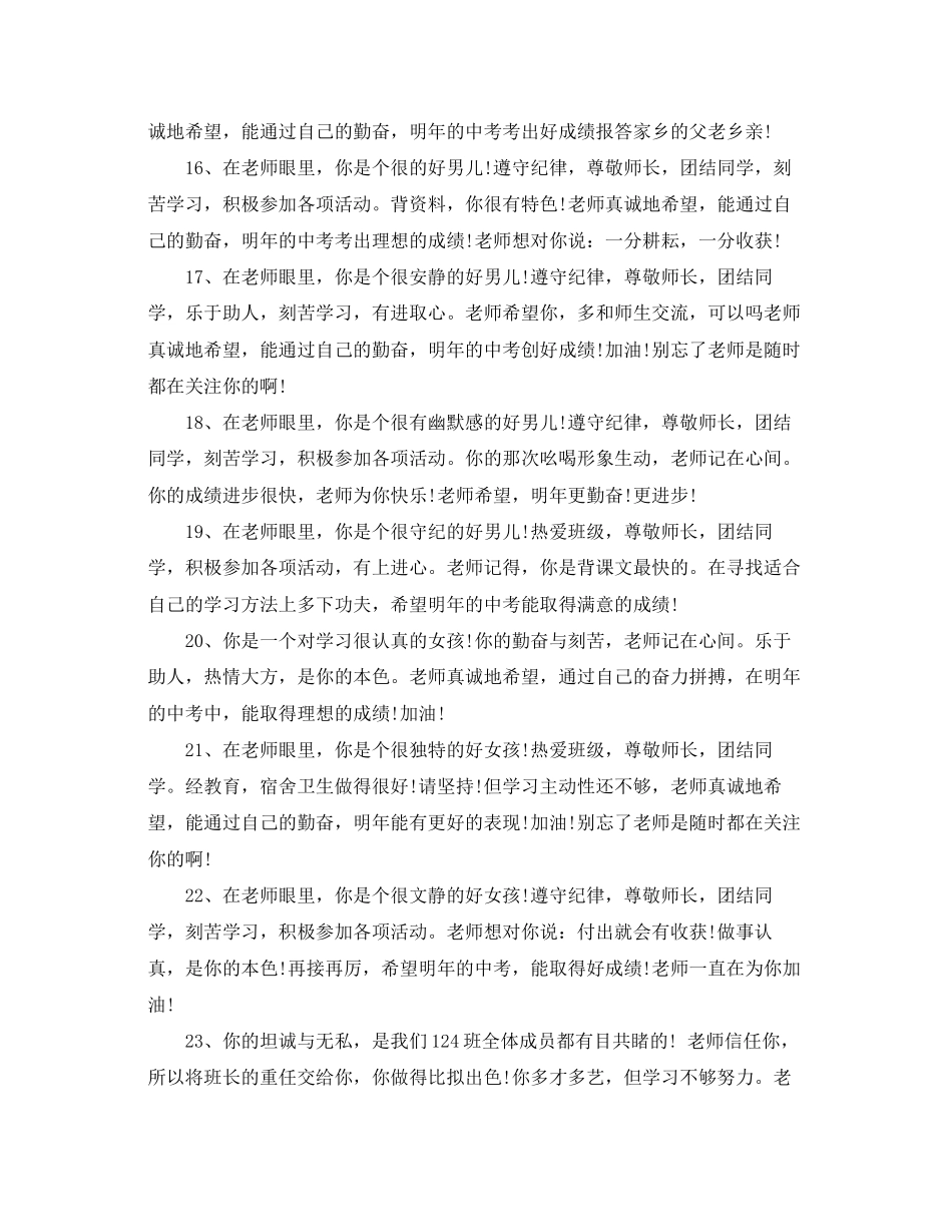 2023年初生经典评语.docx_第3页