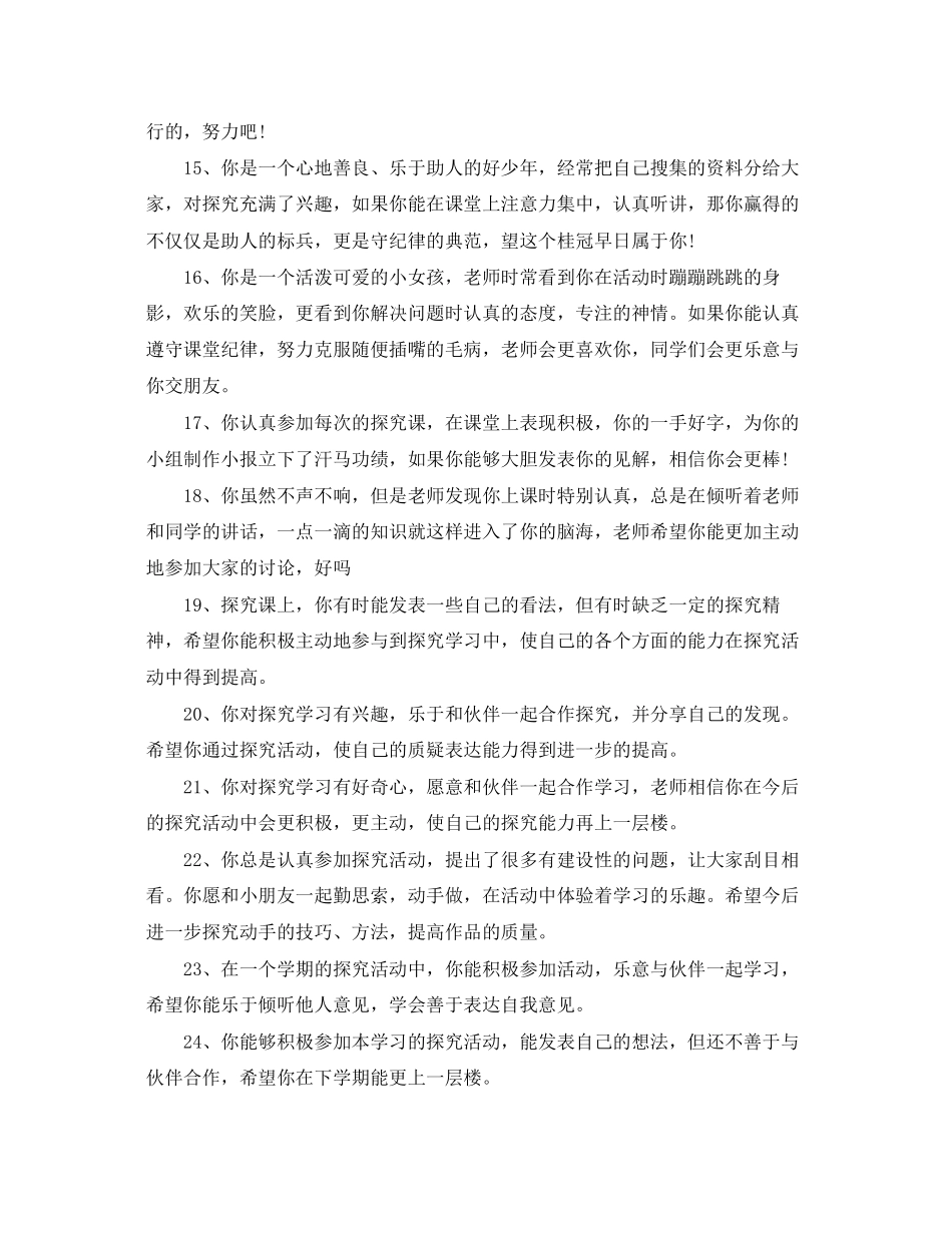 2023年初生表现评语.docx_第3页