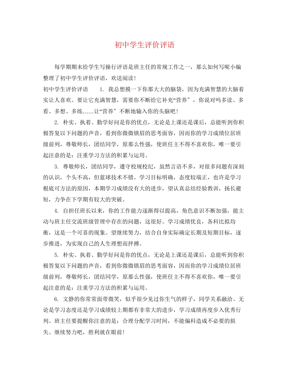 2023年初生评价评语.docx_第1页