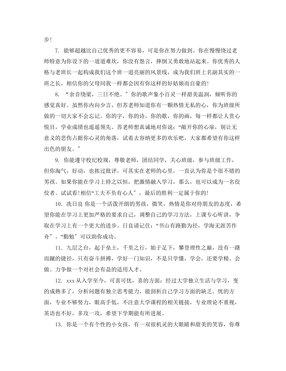 2023年初生评语集锦.docx_第2页