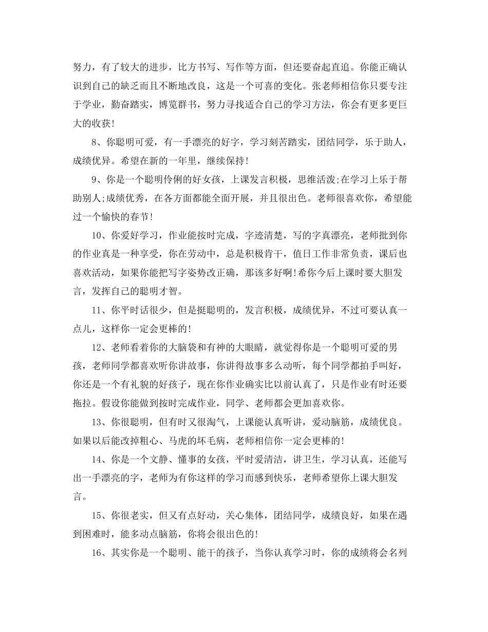 2023年初生鼓励评语.docx_第2页