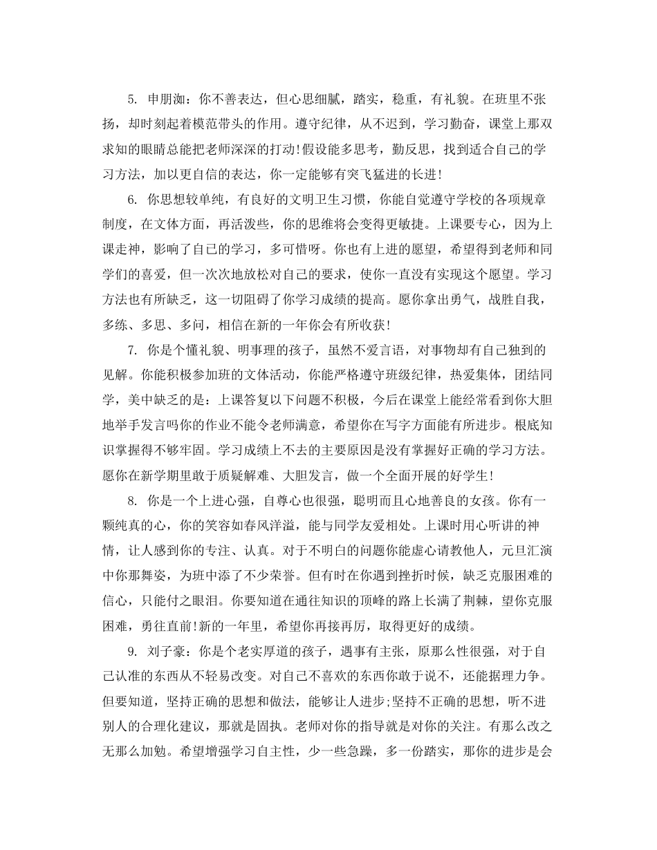 2023年初等学生评语.docx_第2页