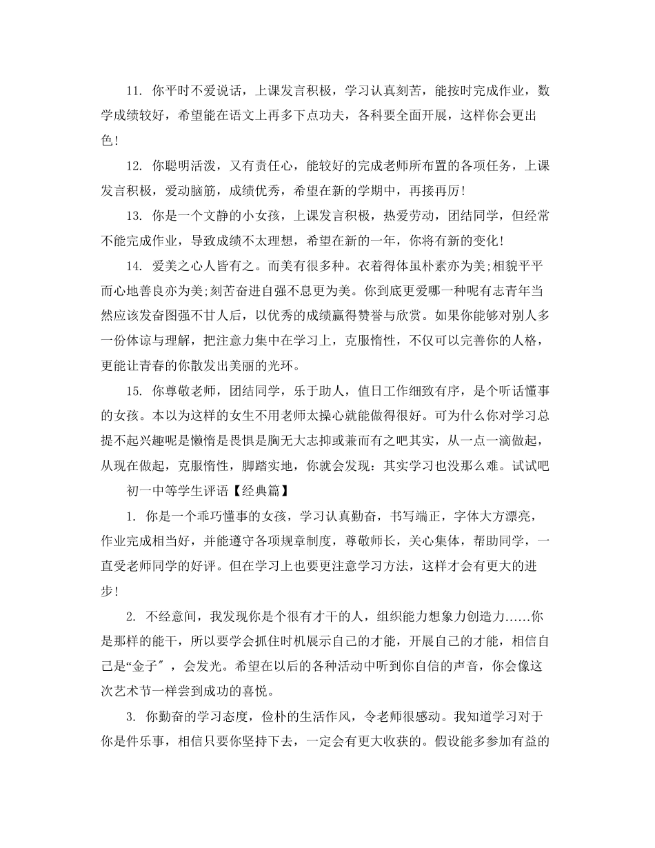 2023年初等学生评语集锦.docx_第2页