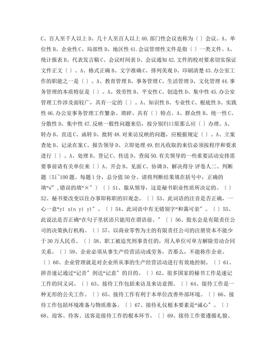 2023年初级秘书知识测试模拟试卷一.docx_第3页